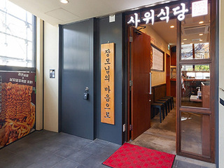 サウィ食堂 神戸三宮店の画像