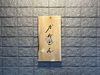 かねごんの画像