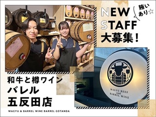 和牛と樽ワイン　バレル　五反田店（株式会社rebounding）の画像