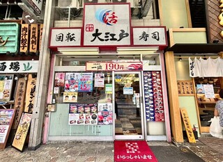 大江戸 北千住店の画像