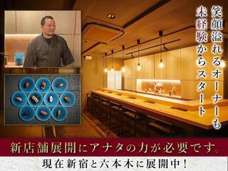 KABUKI寿司の求人情報 - 東京都新宿区のサービス・ホール
