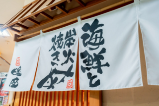 海鮮と炭火焼き暖座 富山駅前店の画像
