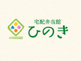 宅配弁当館ひのきの画像
