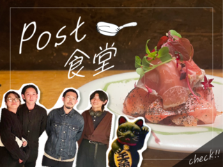 POST食堂 ＜㈱ｔｓｕｇｉｈａｇｉ＞の画像