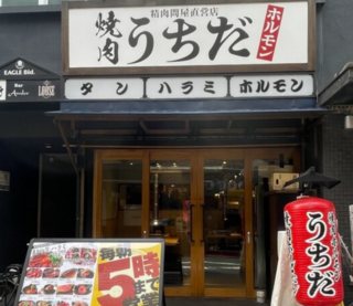 焼肉ホルモンうちだ 梅田店の画像