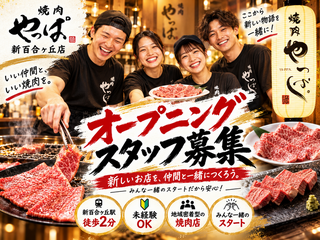 焼肉やっぱ。 新百合ヶ丘店の画像