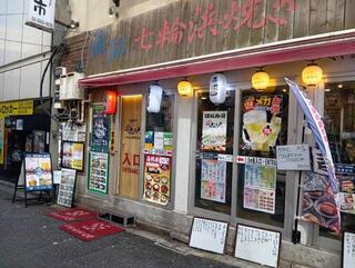 大江戸　京成上野駅前店の画像