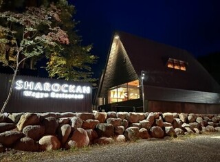 灼麓館シャロッカン by KANOLLY RESORTSの画像