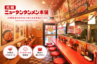 元祖ニュータンタンメン本舗　新橋店の画像