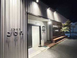 ご馳走屋 こころの画像