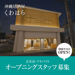 沖縄居酒屋「くわはら」の画像