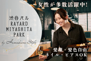 渋谷バル RAYARD MIYASHITA PARKの画像