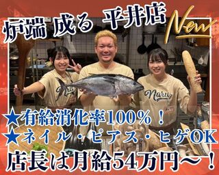 炉端 成る 平井店の画像