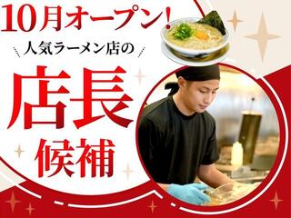 丸源ラーメン 伊勢店の画像