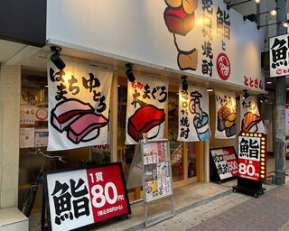 鮨ととぎん 心斎橋店の画像