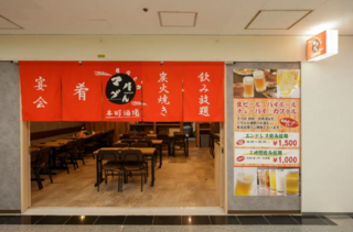 炭火と肴 マルゲん 本町酒場の画像