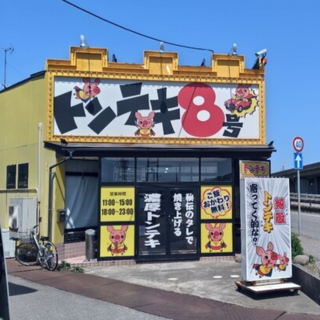 トンテキ8号の画像