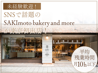 SAKImoto bakery and moreの画像