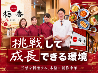 中華料理 梅香(メイシャン) 阪急三番街店　の画像