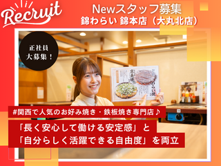 錦わらい 錦本店（大丸北店）の画像