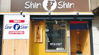 博多らーめん Shin-Shin 古門戸町店の画像