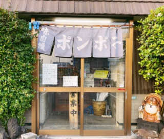 ラーメン・定食 ポンポ子の画像