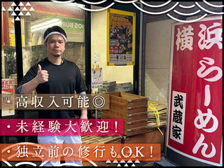 武蔵家 志木の画像