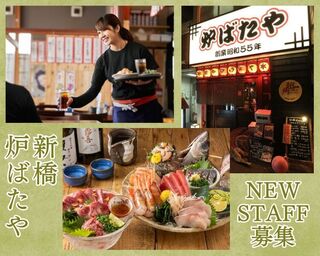 新橋炉ばたやの画像