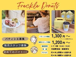 FRECKLE donuts 虎ノ門ヒルズ店の画像