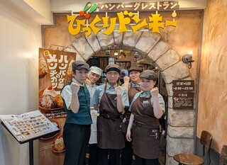 びっくりドンキー 梅田東店の画像