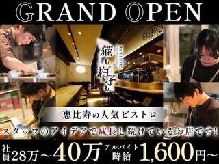 恵比寿ビストロ　猫も杓子もの画像