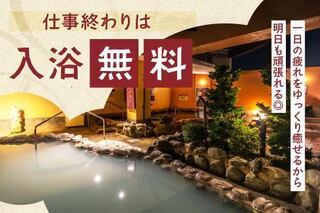 リゾートスパ施設　のだ温泉ほのかの画像