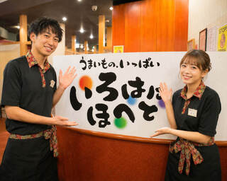 いろはにほへと　伊達店の画像