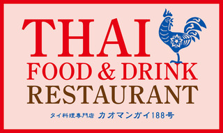 カオマンガイ188号の画像