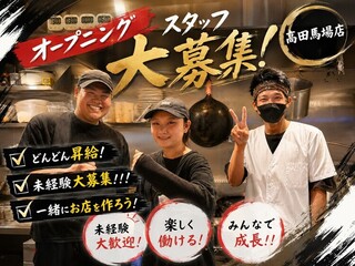 花木流味噌　高田馬場店　の画像