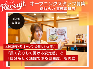 錦わらい 喜連瓜破店の画像