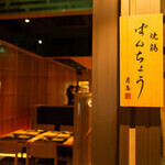 焼鶏ばんちょうの画像