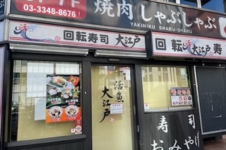 大江戸 新宿西口店の画像