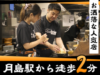 月島もんじゃ もんろうの画像
