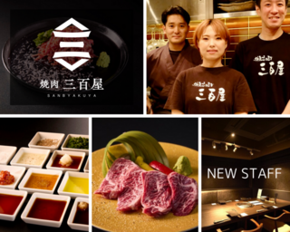 焼肉 三百屋の画像