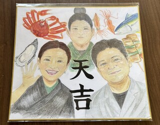 季節料理　天吉の画像