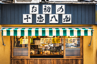 お初の十忠八九の画像