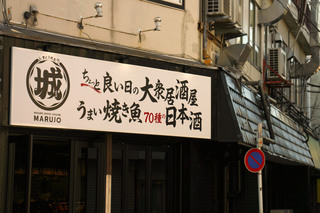 まぐろ問屋 二代目マル城 上大岡店の画像
