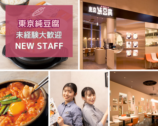 東京純豆腐 グランデュオ蒲田店の画像