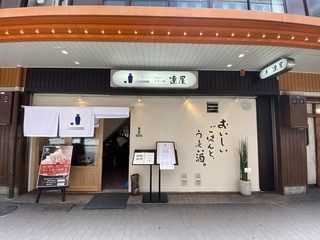 達屋 阪急梅田店の画像