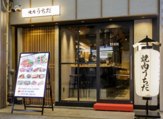 焼肉うちだ 天満店の画像