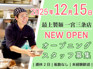 最上製麺 一宮三条店の画像