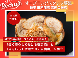 麺場 田所商店 喜連瓜破店の画像