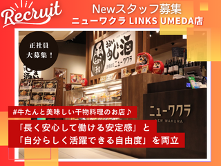 ニューワクラ LINKS UMEDA店の画像