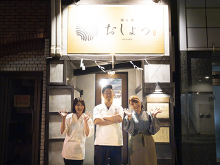 酒と飯　おしょろの画像